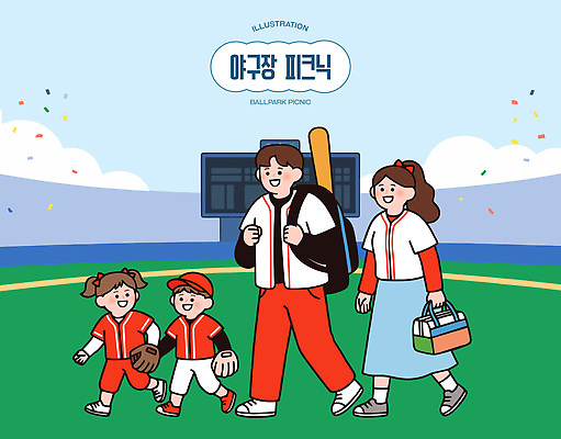 어린이 스포츠 일러스트 가족 놀이 함께함 미소 부모 소풍 걷기 야구 즐거움 야구복 야구장 국내일러스트 AI파일 감정 컨셉 스포츠시설 관계 모션 표정 사람 운동복 야외활동 구기 파일형식 벡터