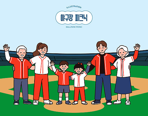 어린이 스포츠 유니폼 일러스트 가족 웃음 풍경 부모 운동 경기장 야구 팬 즐거움 야구장 기념사진 손흔들기 국내일러스트 AI파일 옷 감정 스포츠시설 관계 모션 표정 건강 사람 구기 파일형식 벡터