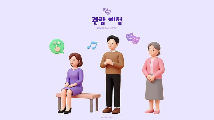 PSD 편집이미지 감정 문화 표정 이야기 사람 손짓 이벤트 세명 예절 조용 관람 편집3D 모션 3D 파일형식