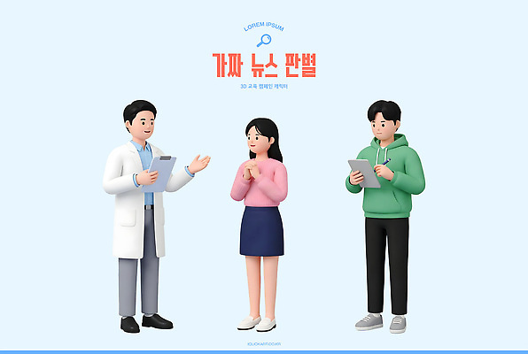 PSD 편집이미지 옷 교육 대화 사람 디지털 스크린 의사 정보 사회 뉴스 토론 언론 소통 이해 가짜뉴스 편집3D 컨셉 말하기 3D 의료진 공동체 파일형식