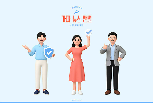 PSD 편집이미지 교육 커뮤니케이션 기술 이야기 안전 사람 믿음 엄지손가락 정보 사회 방패 온라인 시민 가짜뉴스 편집3D 감정 손가락 3D 국민 공동체 파일형식