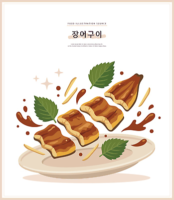 접시 한식 음식 채소 일러스트 요리 여름 식사 소스 구이 장어 해산물 장어구이 스플래쉬 국내일러스트 AI파일 식기 계절 어류 양념 생선요리 파일형식 벡터 수중동물 동물
