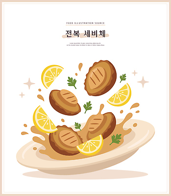 접시 음식 일러스트 요리 여름 레몬 해산물 전복 세비체 스플래쉬 국내일러스트 AI파일 식기 계절 과일 어패류 파일형식 벡터 동물