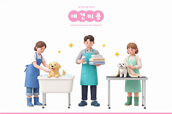 동물 감정 포유류 반려동물 위생용품 뷰티 3D 청결 개 위생 디지털합성 파일형식 반려견 씻기 수건 사람 관리 목욕 애견샵 작업 서비스 사랑 PSD 애견미용 편집3D 편집이미지