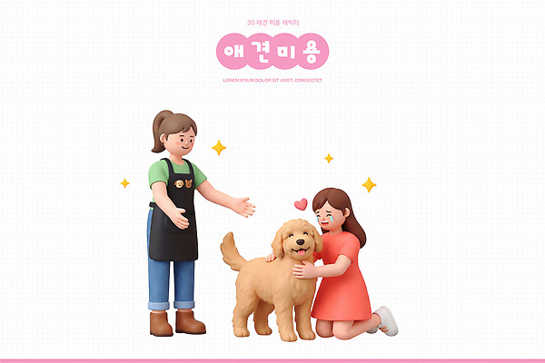 동물 감정 컨셉 관계 표정 사람 반려동물 뷰티 3D 개 디지털합성 파일형식 어린이 강아지 미소 만남 사랑 행복 귀여움 즐거움 가족 PSD 반려견 애견미용 편집3D 편집이미지
