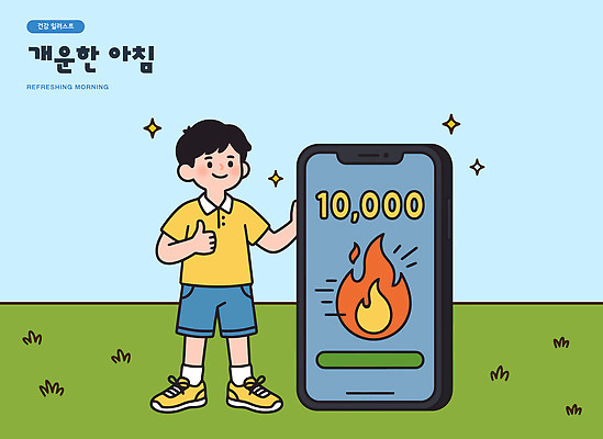 행복 어린이 일러스트 성공 아침 불꽃 스마트폰 운동 스크린 기쁨 목표 국내일러스트 AI파일 주간 감정 컨셉 불 건강 사람 핸드폰 스마트기기 파일형식 벡터 자연요소 전자제품