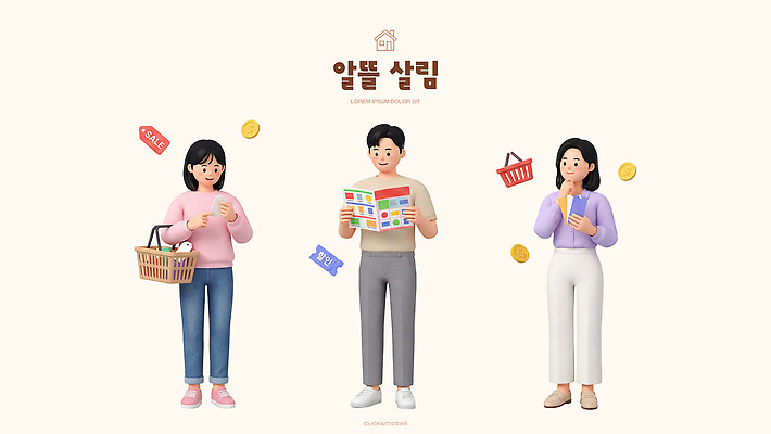 PSD 편집이미지 캐릭터 돈 생활 경제 쇼핑 장보기 바구니 정보 절약 소비 계획 살림 자취 편집3D 컨셉 3D 재산 파일형식 금융 디지털합성