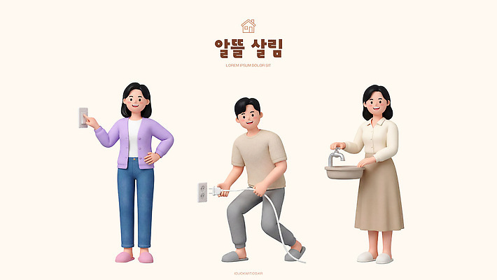 PSD 편집이미지 여자 남자 여러명 생활 전원 작업 절약 전기에너지 살림 자취 편집3D 다수 컨셉 사람 3D 에너지 파일형식 디지털합성