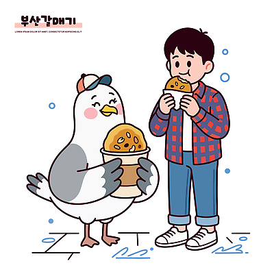 동물 남자 행복 여행 일러스트 갈매기 아이스크림 디저트 웃음 여름 친구 먹기 즐거움 부산 호떡 맛있는 국내일러스트 AI파일 계절 감정 음식 관계 모션 조류 한국 표정 사람 겨울간식 파일형식 벡터 아시아 나라