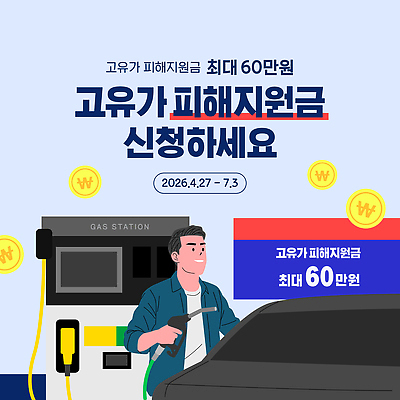 템플릿 컨셉 풍경 연도 상승 지원 파일형식 벡터 고유가 신청 기간 2026년 지원금 물가 사회이슈 이슈 이미지템플릿 AI파일
