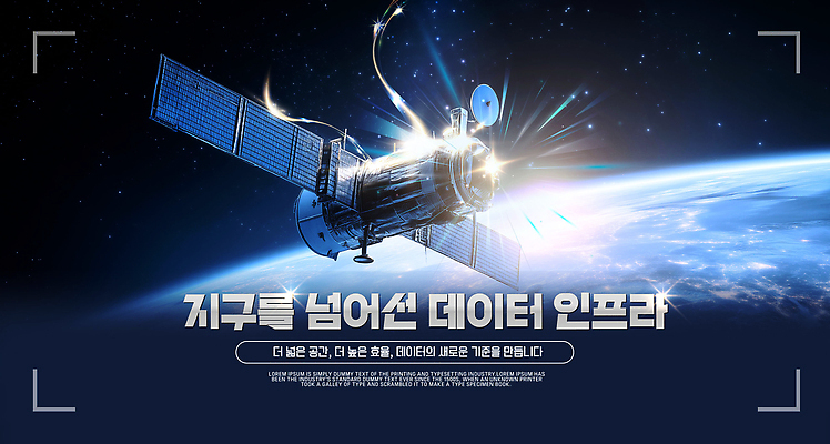 템플릿 지구 통신 기술 우주 자료 인공위성 정보 수집 분석 우주과학 시스템 인프라 이미지템플릿 AI파일 과학 컨셉 파일형식 벡터