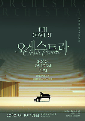 템플릿 포스터 예술 음악 이벤트 콘서트 공연 무대 피아노 클래식 준비 음악회 오케스트라 이미지템플릿 AI파일 컨셉 문화예술 악단 건반악기 파일형식 벡터