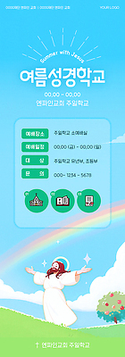 템플릿 배너 남자 기독교 여름 교회 정보 예수 소식 계획 성경학교 여름성경학교 프로그램 등록 주일학교 이미지템플릿 AI파일 계절 종교 컨셉 학교 사람 신 파일형식 벡터 여름_계절