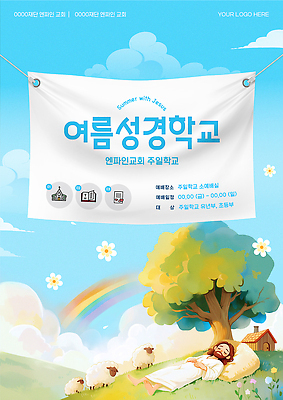 나무 템플릿 배너 남자 기독교 풍경 초원 학습 교회 성경 모임 기도 양 예수 여름성경학교 이미지템플릿 AI파일 식물 교육 종교 종교용품 포유류 사람 신 성경학교 파일형식 벡터 여름_계절