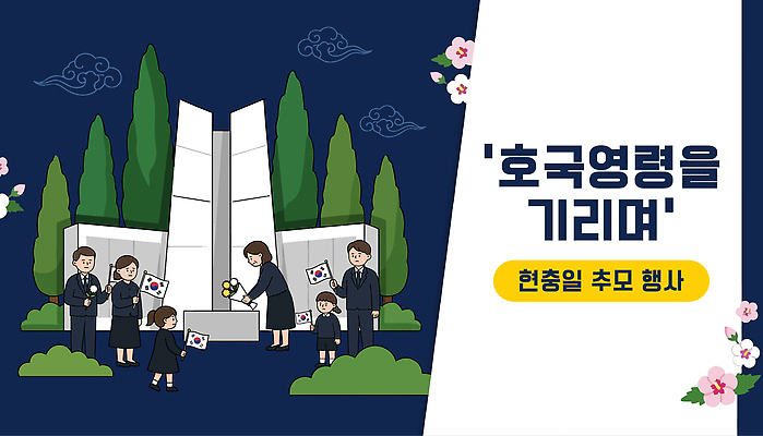 템플릿 꽃 한국 여러명 부모 태극기 기념비 애도 현충일 추모 호국영령 이미지템플릿 AI파일 식물 기념일 아시아 다수 가족 사람 국기 파일형식 벡터 호국보훈의달