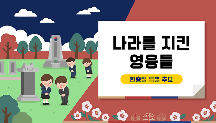 나무 템플릿 교육 문화 어린이 역사 기념비 영웅 현충일 추모 이미지템플릿 AI파일 식물 기념일 사람 파일형식 벡터 호국보훈의달