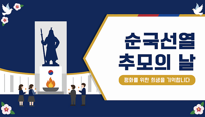 템플릿 기념일 나라 문화 기념 여러명 평화 모임 역사 태극기 기념비 현충일 순국선열 추모 기념식 이미지템플릿 AI파일 다수 컨셉 사람 이벤트 국기 파일형식 벡터 호국보훈의달