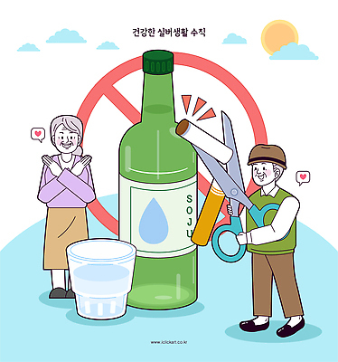 여자 노년 남자 일러스트 가위 담배 성인 생활 컵 실버라이프 자르기 음주 예방 금연 소주병 금주 건강수칙 생활습관 소주잔 국내일러스트 AI파일 라이프스타일 식기 캠페인 술잔 모션 술병 문구용품 건강 사람 사회이슈 소주 습관 파일형식 벡터 컨셉 병_용기 잔 주류 오브젝트 음료