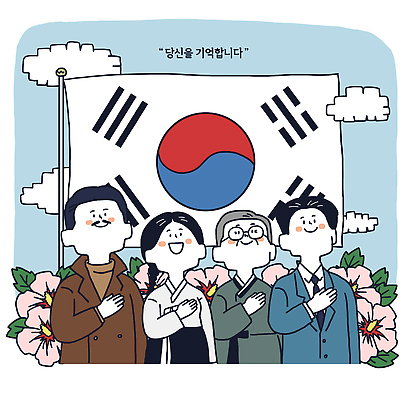 식물 감정 아시아 다수 사람 이벤트 국기 6월 경례 파일형식 독립운동가 독립 독립운동 남자 여자 국기에대한경례 태극기 한국 여러명 애국심 협력 나라 전통 기념일 포즈 상징 꽃 하늘 PSD 국내일러스트 일러스트 감사 호국보훈의달