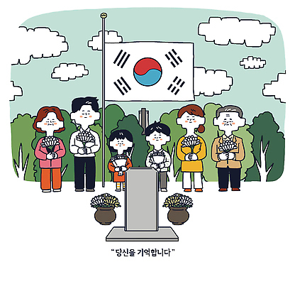 식물 꽃 감정 아시아 컨셉 기념 사람 국기 6월 추모 파일형식 국화 남자 여자 무덤 조기게양 기념식 한국 꽃다발 모임 나무 세대 헌화 어린이 성인 애도 추억 PSD 국내일러스트 일러스트 감사 애국심 호국보훈의달