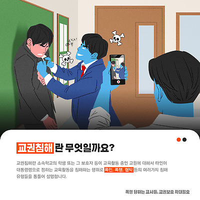템플릿 직업 교육 학교 사람 핸드폰 스마트기기 사회이슈 파일형식 벡터 언어폭력 교실 폭언 멱살 폭력 남자 청소년 스마트폰 촬영 학생 교사 고등학교 문제 학습 이미지템플릿 AI파일 교권침해
