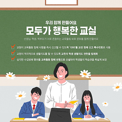 템플릿 직업 교육 학교 교재 사람 사회이슈 파일형식 벡터 청소년 교실 여자 남자 학생 교사 학습 교과서 협력 이미지템플릿 AI파일 교권침해