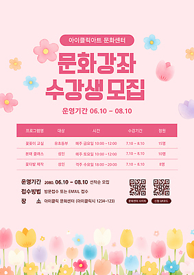템플릿 교육 안내 튤립 꽃꽂이 수강생모집 문화센터 수강생 수강신청 수강 이미지템플릿 AI파일 꽃 센터 원예 모집 파일형식 벡터 신청 식물 취미