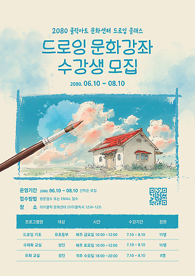 템플릿 수업 수채화 붓 그리기 그림 드로잉 미술교육 수강생모집 기초 문화센터 수강생 프로그램 수강 이미지템플릿 AI파일 교육 모션 미술 센터 모집 파일형식 벡터 문화예술
