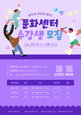 템플릿 교육 남자 수업 그리기 바리스타 미술교육 수강생모집 문화센터 수강생 접수 프로그램 수강 이미지템플릿 AI파일 직업 모션 미술 사람 센터 모집 파일형식 벡터 문화예술