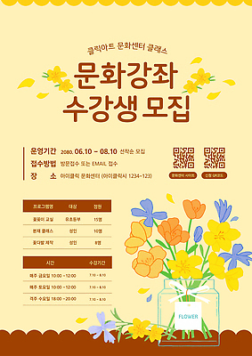 템플릿 꽃 문화 꽃병 꽃꽂이 수강생모집 문화센터 수강생 참여 프로그램 신청 수강 이미지템플릿 AI파일 식물 교육 센터 원예 모집 파일형식 벡터 취미