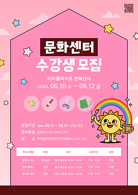 템플릿 무지개 태양 그리기 미술교육 수강생모집 문화센터 수강생 수강 이미지템플릿 AI파일 자연요소 교육 모션 미술 센터 모집 파일형식 벡터 문화예술