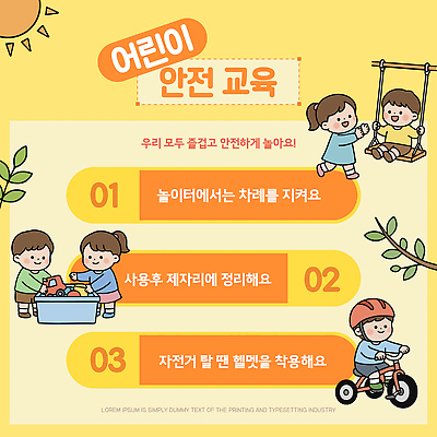 템플릿 교육 어린이 놀이 안전 장난감 자전거 유치원 놀이터 헬멧 정리 교통안전 규칙 안전교육 바른생활 어린이보호 이미지템플릿 AI파일 사람 바이크 보호장비 파일형식 벡터 육상교통 장비 교통수단 교통