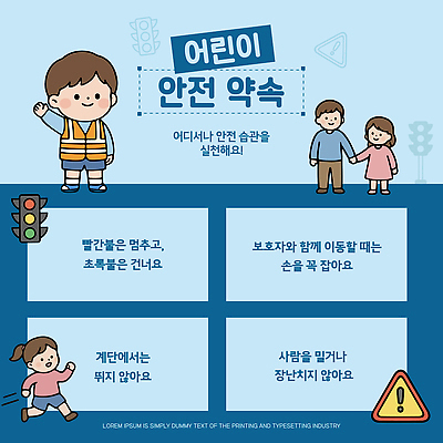 템플릿 어린이 교통 경고 안전 손잡기 보행자 신호등 약속 안전수칙 교통안전 안전교육 길건너기 바른생활 어린이보호 이미지템플릿 AI파일 교육 모션 사람 건너기 파일형식 벡터