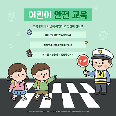 템플릿 교육 길 교통시설 안전 사람 신호등 예방 건너기 파일형식 벡터 어린이 안전교육 길건너기 교통안전 보행자 청신호 사고방지 안전수칙 어린이보호 도로 이미지템플릿 AI파일 바른생활
