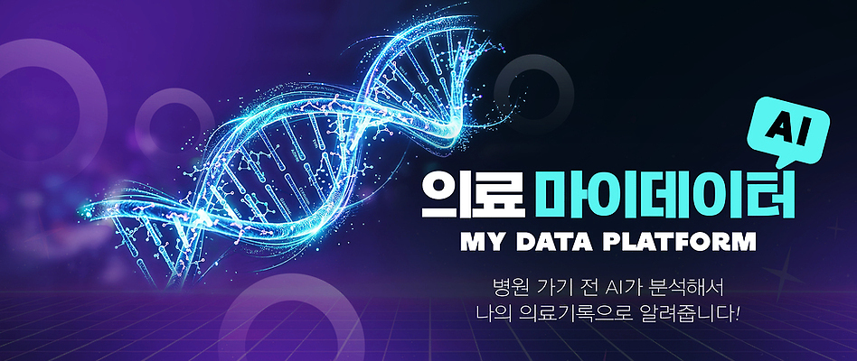 PSD 편집이미지 의학 생명 기술 건강 병원 자료 정보 DNA 분석 시스템 유전자구조 조회 홀로그램 AI_인공지능 이미지편집 컨셉 생명공학 파일형식