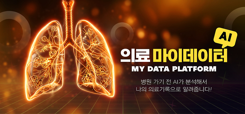 PSD 편집이미지 의학 기술 건강 병원 관리 자료 정보 허파 분석 조회 홀로그램 마이데이터 AI_인공지능 이미지편집 컨셉 호흡기관 파일형식