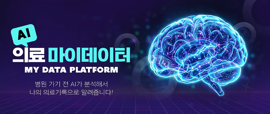 PSD 편집이미지 의학 통계 기술 건강 병원 관리 자료 정보 분석 뇌 시스템 조회 홀로그램 AI_인공지능 이미지편집 컨셉 파일형식