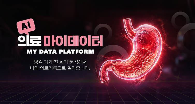 PSD 편집이미지 의학 기술 건강 병원 관리 자료 정보 분석 위장 위 혁명 조회 홀로그램 AI_인공지능 이미지편집 컨셉 장기 파일형식