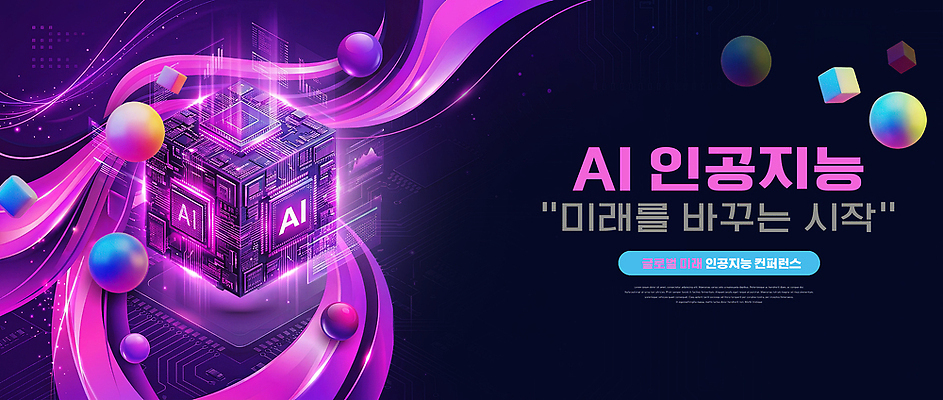 PSD 편집이미지 디자인 미래 기술 디지털 정보 발전 큐브 시작 혁명 AI_인공지능 이미지편집 컨셉 파일형식