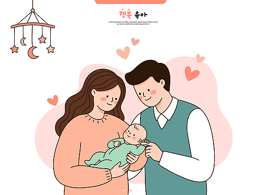 부부 여자 남자 행복 일러스트 가족 따뜻함 사랑 웃음 부모 기쁨 육아 아기 즐거움 순간 국내일러스트 AI파일 커플 감정 관계 표정 사람 파일형식 벡터