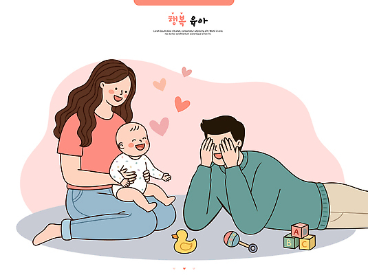 부부 여자 남자 행복 일러스트 가족 놀이 바닥 사랑 웃음 부모 장난감 육아 아기 즐거움 국내일러스트 AI파일 커플 감정 관계 표정 사람 파일형식 벡터