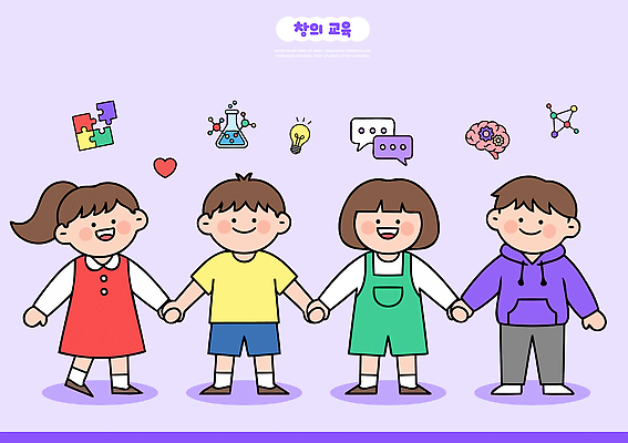 교육 컨셉 관계 모션 사람 파일형식 벡터 어린이 손잡기 소통 친구 학습 놀이 협력 그룹 창의력 감정 심리 국내일러스트 AI파일 일러스트
