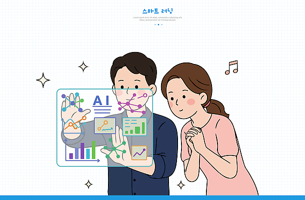 교육 컨셉 사람 파일형식 벡터 AI_인공지능 자료 학습 그래프 남자 여자 정보 스크린 기술 분석 관심 디지털 과학 국내일러스트 AI파일 일러스트 스마트러닝