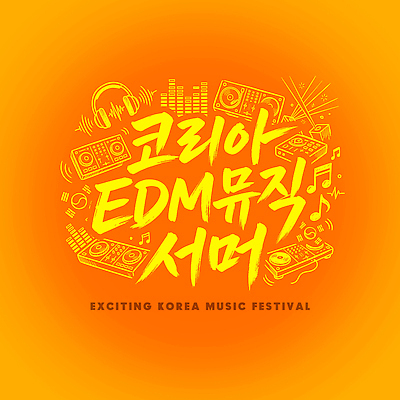 PSD 음악 일러스트 한국 이벤트 타이포그라피 축제 주황색 기계 공연 DJ 퍼포먼스 비트 음악축제 여름축제 국내일러스트 문자 아시아 컬러 채소 문화예술 파일형식 여름_계절 나라