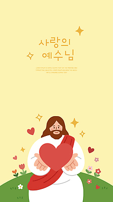 남자 꽃 기독교 종교 일러스트 사랑 노란색 믿음 성경 기도 하트 마음 예수 감사 위로 국내일러스트 AI파일 모양 식물 감정 컬러 종교용품 사람 신 파일형식 벡터