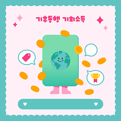 지구 캠페인 일러스트 환경 자원 참여 국내일러스트 AI파일 파일형식 벡터