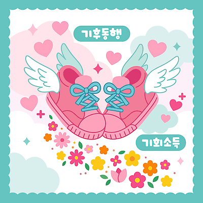 꽃 캠페인 상징 운동화 날개 일러스트 환경 국내일러스트 AI파일 식물 신발 파일형식 벡터
