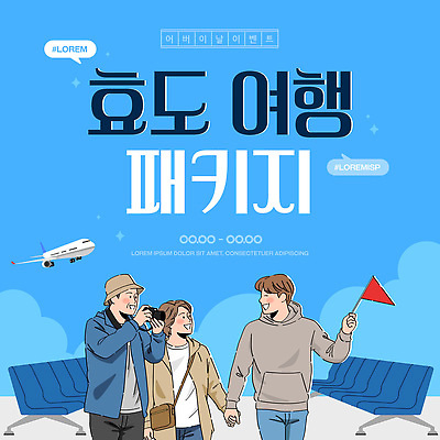 편집이미지 여행 가족 비행기 대화 이벤트 만남 공항 어버이날 즐거움 가정의달 패키지 효도 대기실 이미지편집 AI파일 기념일 감정 컨셉 관계 항공교통 교통시설 대중교통 말하기 공간 5월 파일형식 벡터