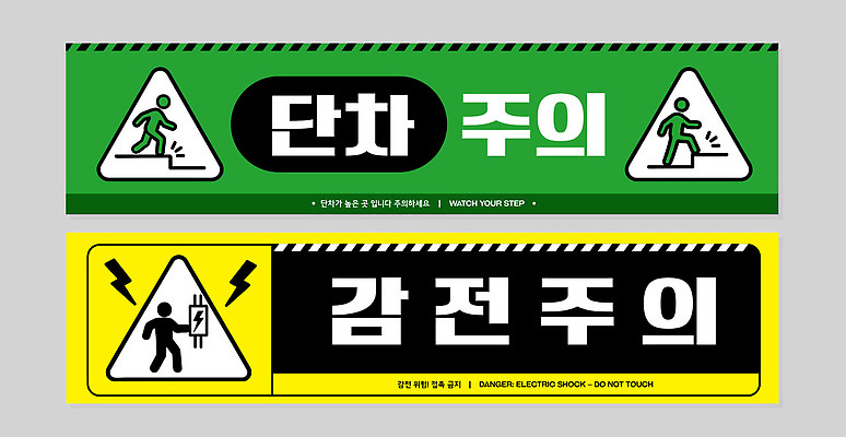 템플릿 컨셉 알림판 에너지 사건 파일형식 벡터 계단 감전 경고 표지판 안전 위험 전기에너지 사람 표시 이미지템플릿 AI파일 스티커
