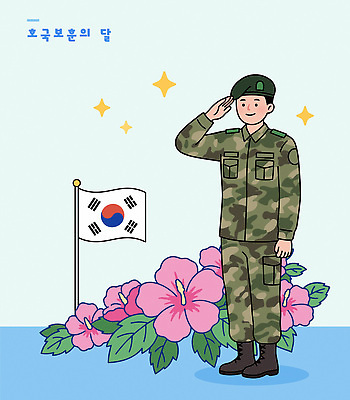 남자 꽃 일러스트 한국 군인 국기 군복 무궁화 경례 애국심 호국보훈의달 국내일러스트 AI파일 식물 직업 아시아 유니폼 사람 인사 6월 국군 파일형식 벡터